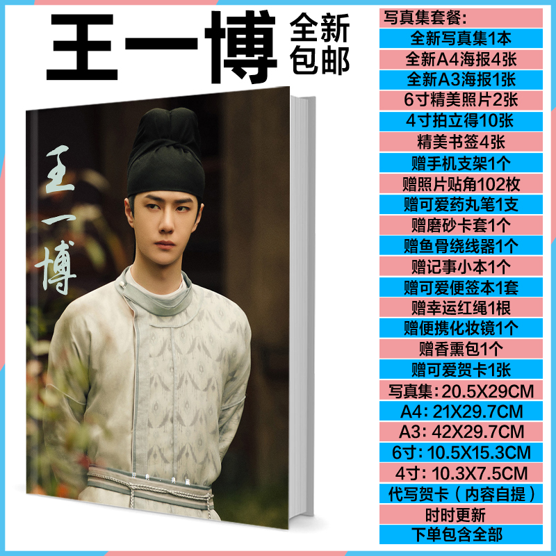 Photobook set หวังอี้ป๋อ จากซีรี่ย์ ตำนานลั่วหยาง