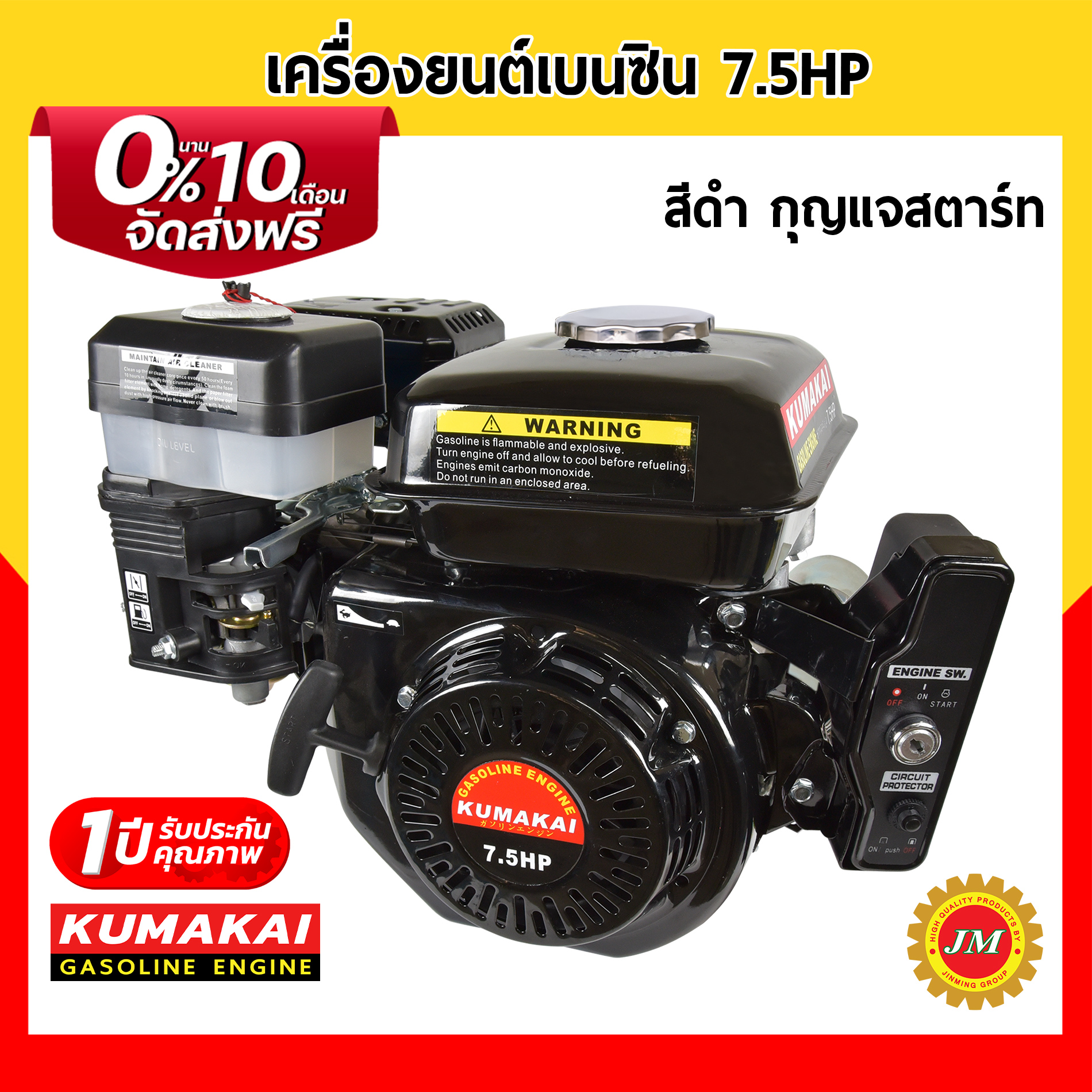 เครื่องยนต์เบนซิน KUMAKAI 7.5 แรงม้า 203cc.