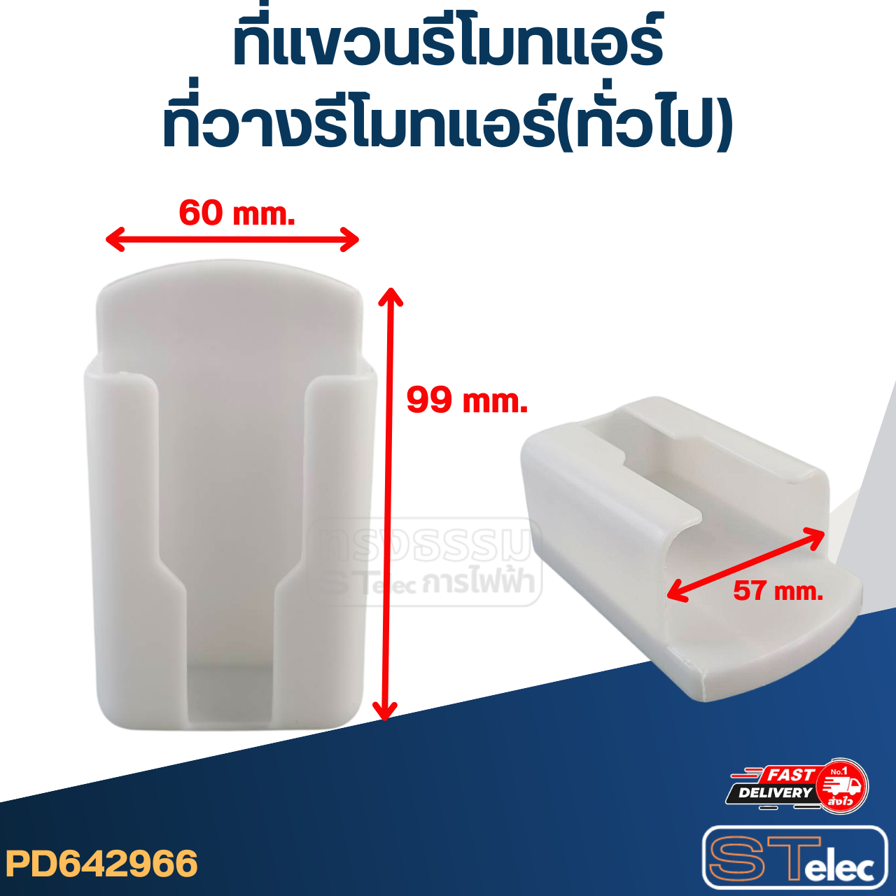 ที่แขวนรีโมทแอร์ ที่วางรีโมทแอร์(ทั่วไป)