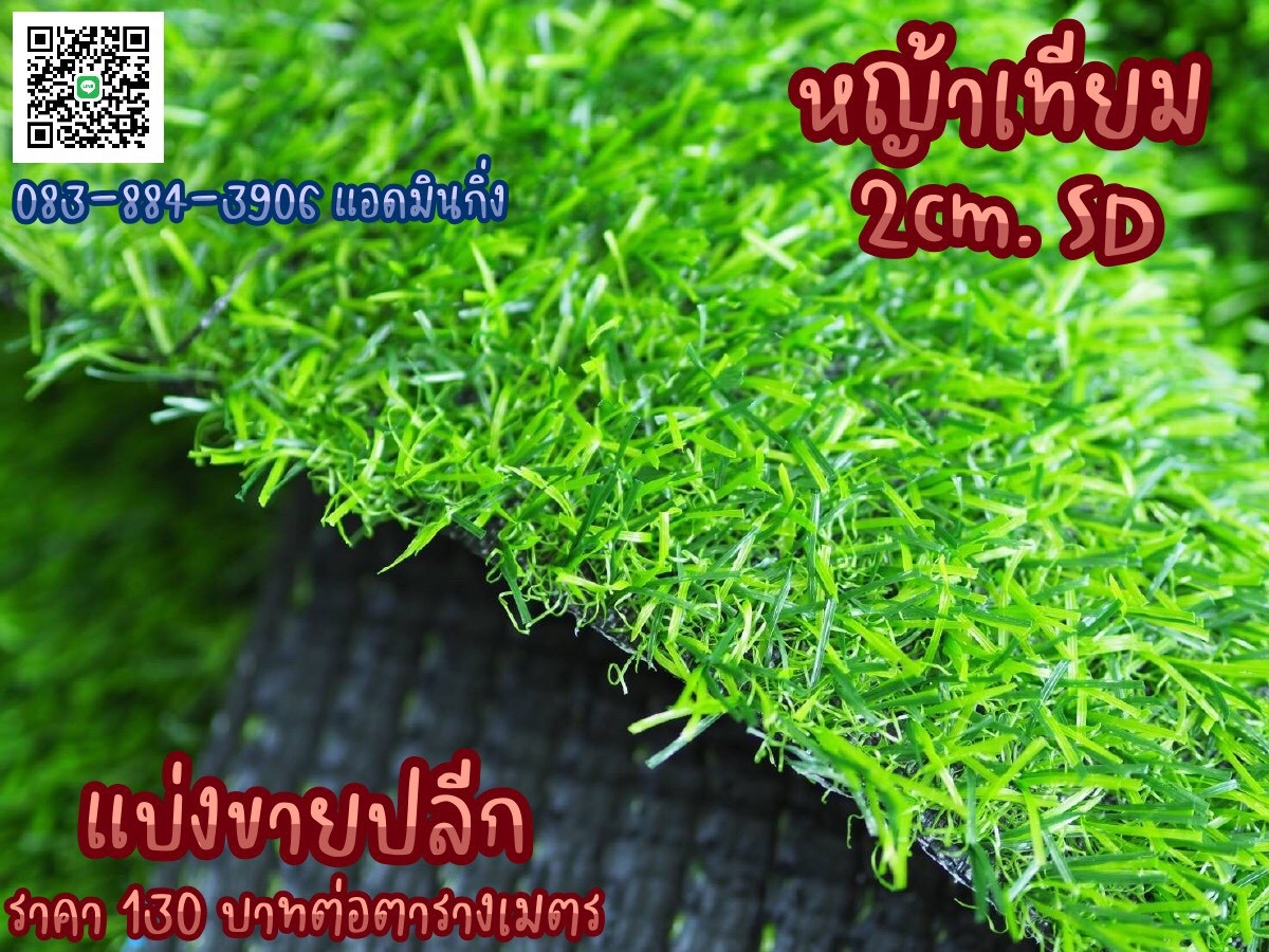 หญ้าเทียม 2 CM 11 เข็ม