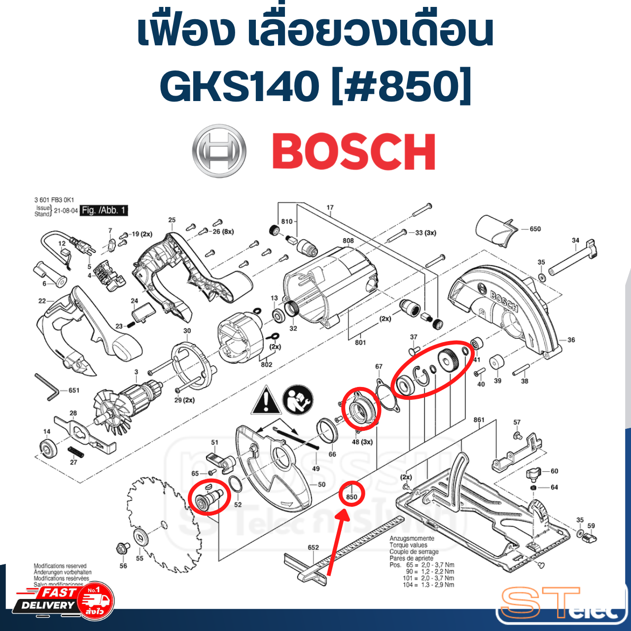 เฟือง เลื่อยวงเดือน BOSCH GKS140 [#850] P/N.1619PB4036 (แท้)## (*)