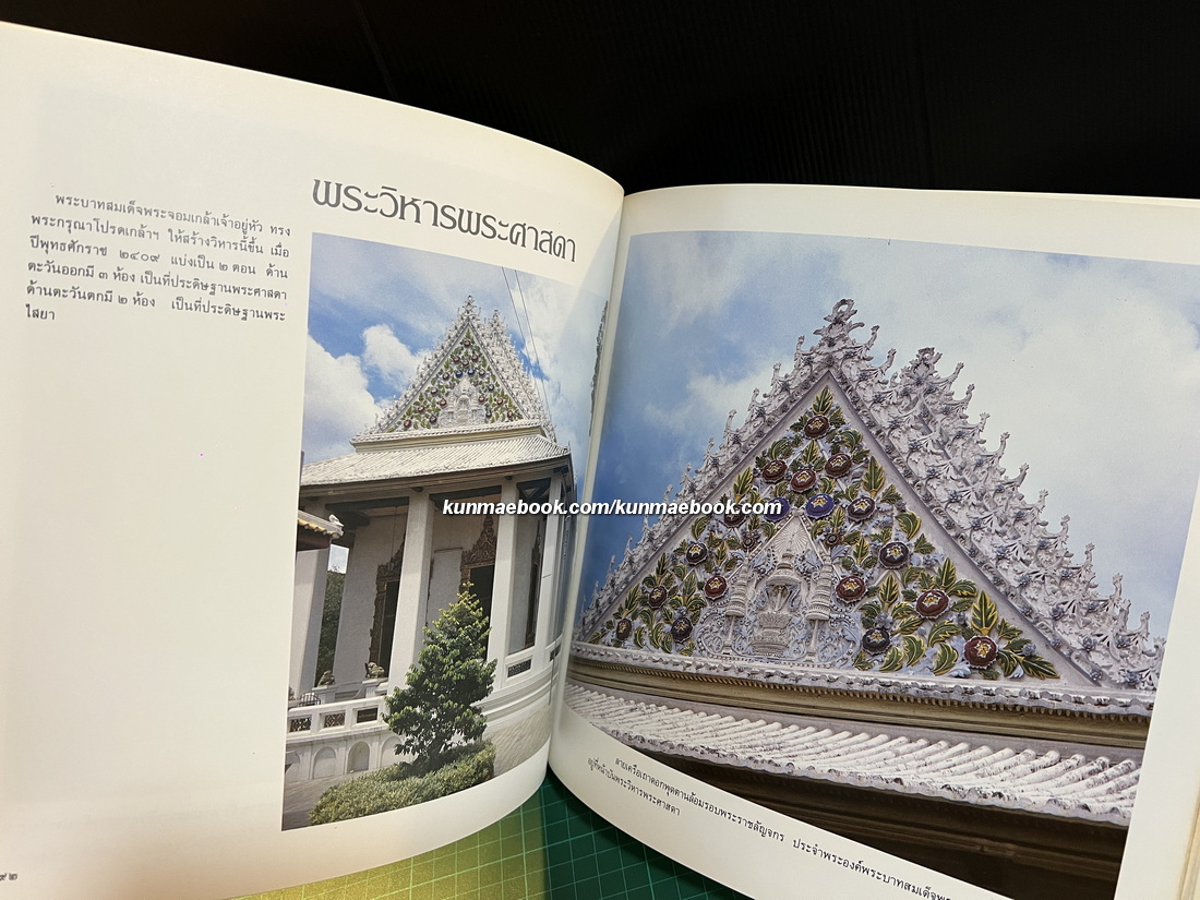 ศิลปกรรมวัดบวรนิเวศวิหาร / พิมพ์พระราชทานในงานฉลองชนมายุครบ 6 รอบ สมเด็จพระญาณสังวร
