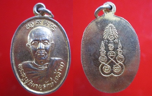 เหรียญกะหลั่ยทองพระครูปุริมานุรักษ์(คล้าย)วัดศิลามูล จ.นครปฐม