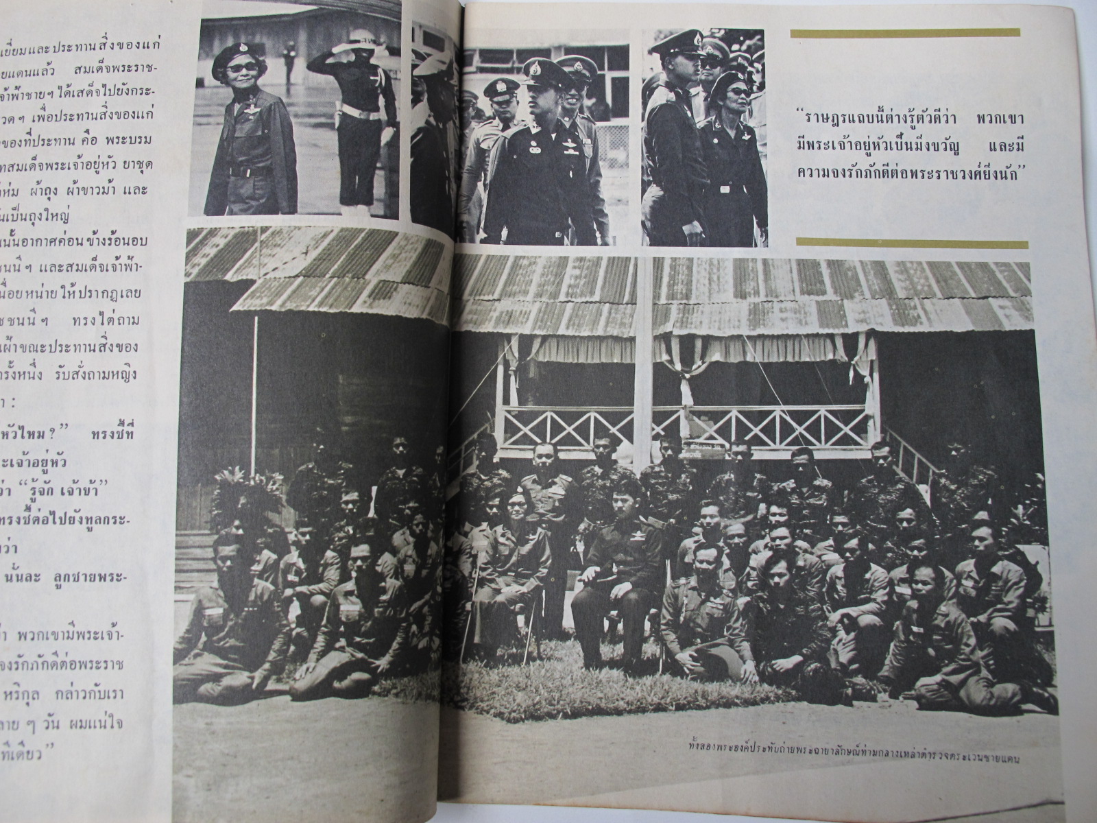 นิตยสาร "เสรีภาพ" ฉบับที่ 145