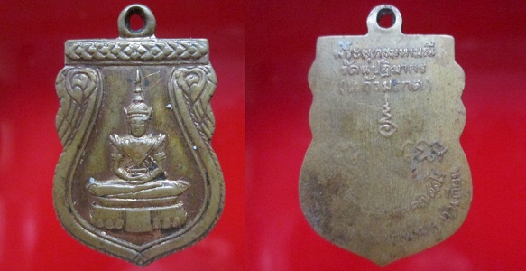 เหรียญพระพุทธมหามุนีรัตนปฏิมากร(พระแก้วมรกต)พระปลัดสงัด วัดพระเชนตุพนฯ ท่าเตียน กรุงเทพฯ