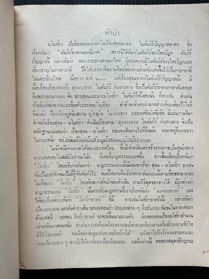 บทละคอนเรื่อง มโนห์รา