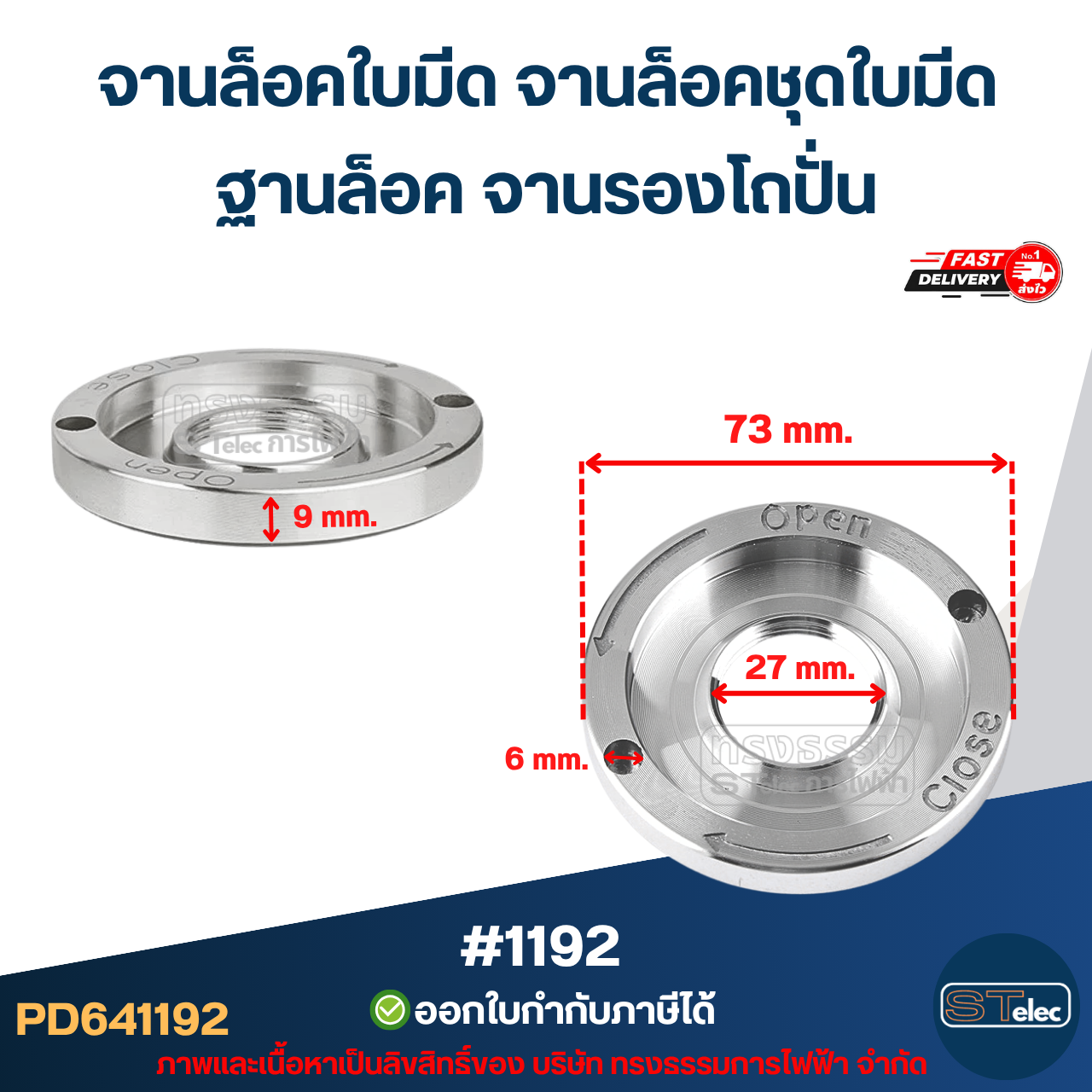จานล็อคใบมีด จานล็อคชุดใบมีด ฐานล็อค จานรองโถปั่น อะไหล่เครื่องปั่น #1192