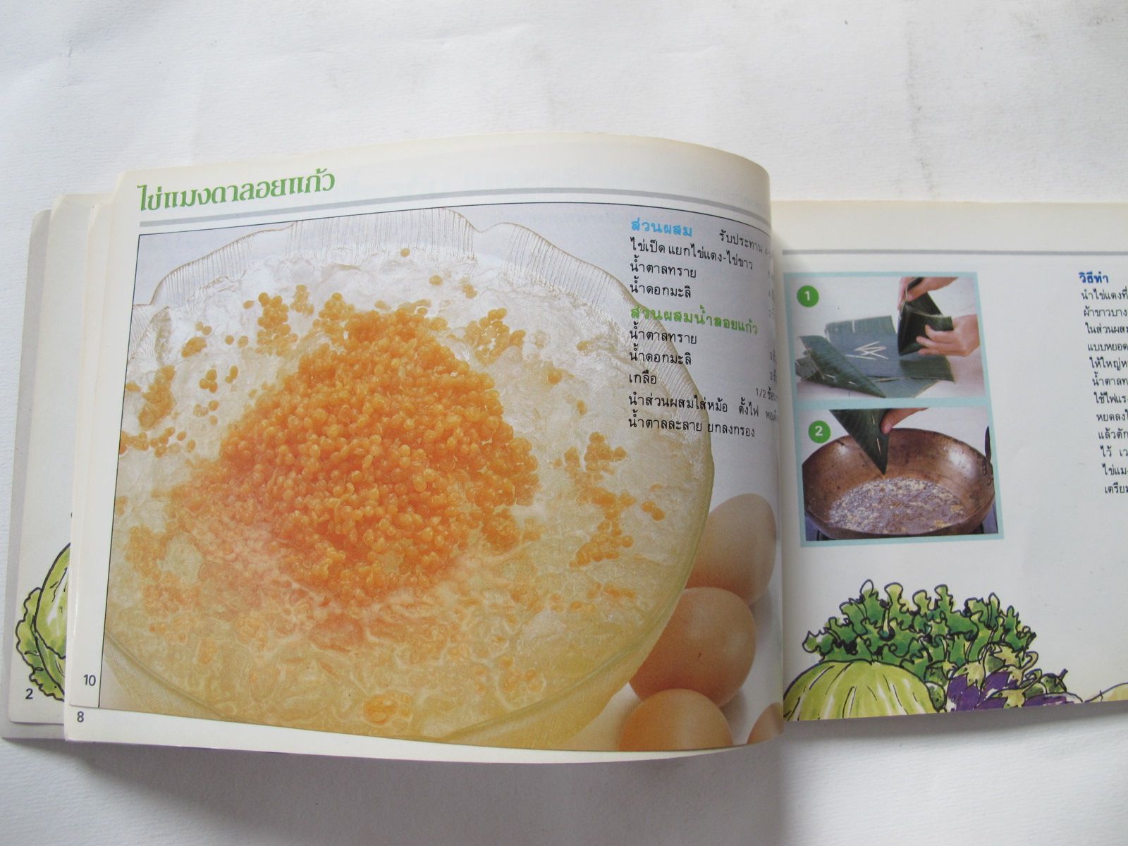 คู่มือชมรายการ แม่บ้านที่รัก เล่ม 19