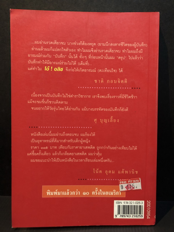 โอ้ ! อลิซ (Go Ask Alice) ผลงานของ Beatrice Sparks แปลโดย โรจนา นาเจริญ