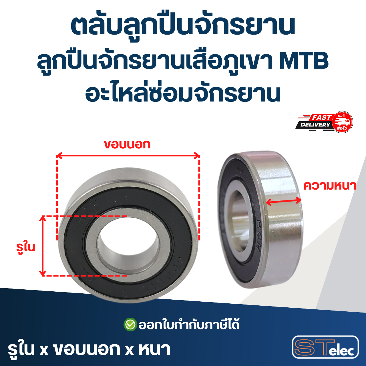 ตลับลูกปืนจักรยาน ลูกปืนจักรยานเสือภูเขา MTB อะไหล่ซ่อมจักรยาน