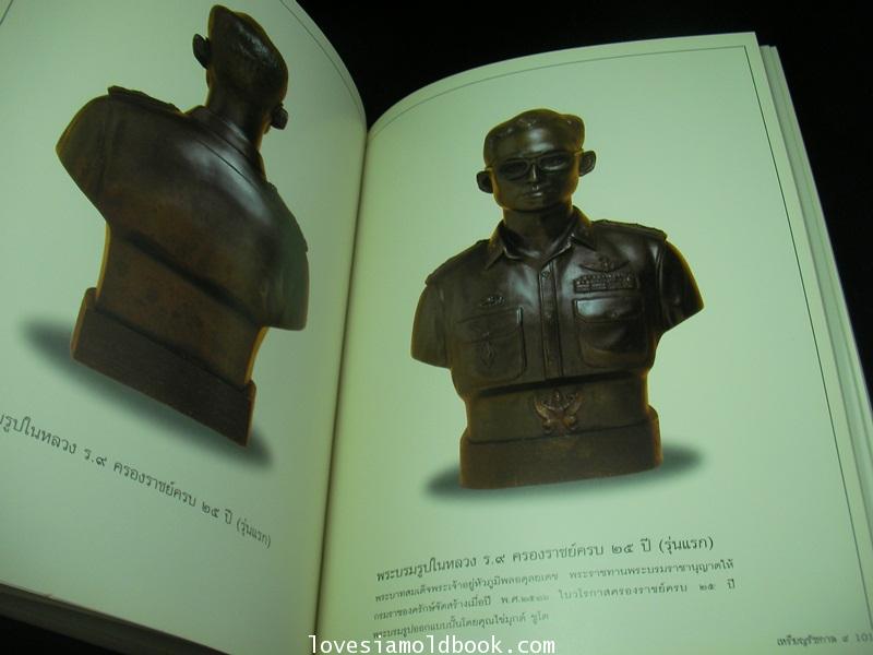 หนังสือ “เหรียญรัชกาล ๙” หนังสือรวมภาพเหรียญรัชกาลที่ ๙ พิมพ์ปี ๒๕๓๙