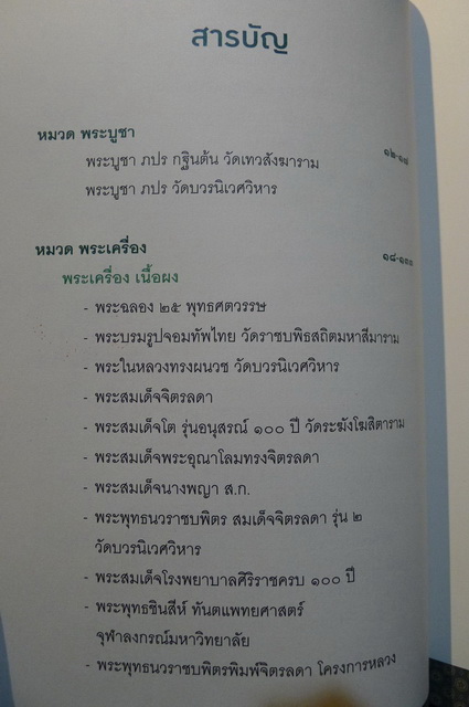 สุดยอดมงคลแผ่นดิน รัชกาลที่ 9 เรียบเรียงโดย ส.แสงจันทร์