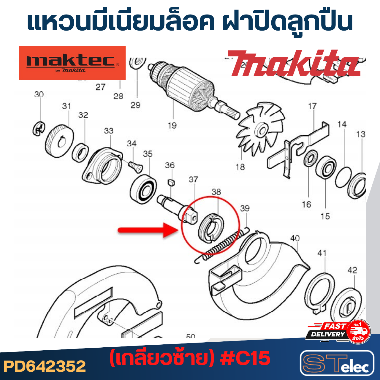 แหวนมีเนียมล็อค ฝาปิดลูกปืน Maktec, Makita รุ่น MT410, MT413, MT560, MT580, MT582, 4100NB, 4100NH, 5600NB, 5800NB, M5802B, 5806B, 6401 (เกลียวซ้าย) #C15