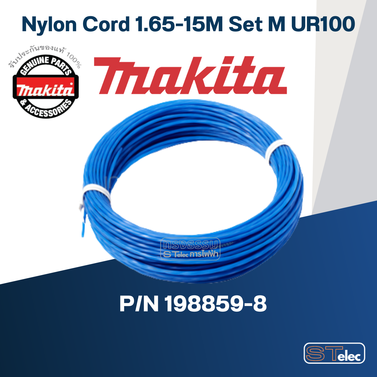 Nylon Cord 1.65-15M Set M เครื่องเล็มหญ้าไร้สาย Makita มากีต้า UR100 Pn.198859-8 (แท้) ##