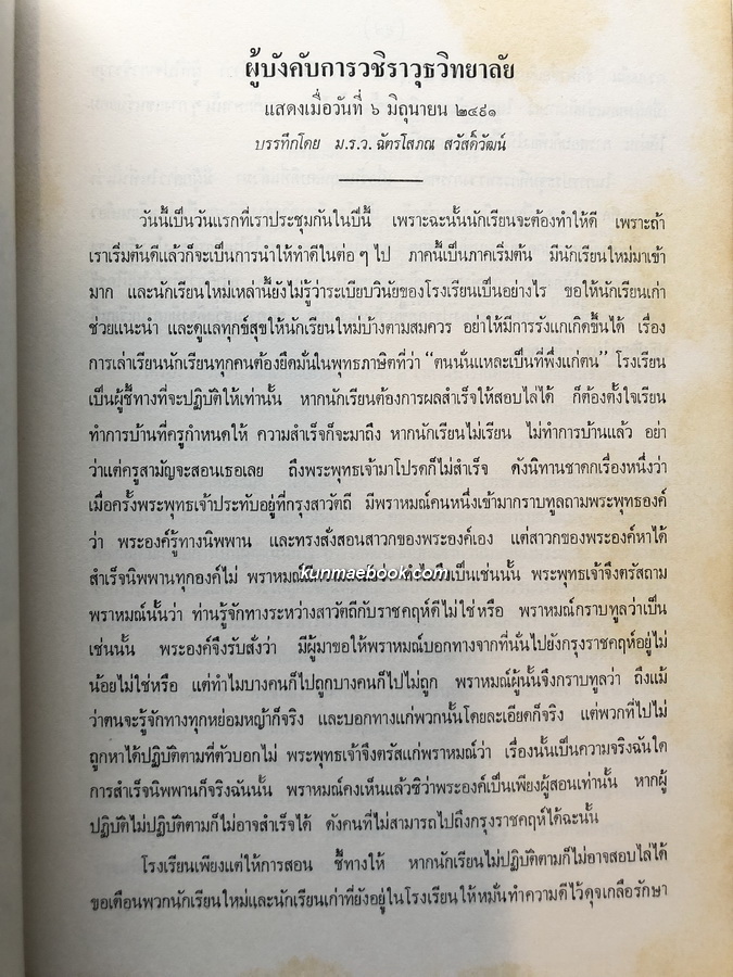 หนังสืออนุสรณ์ มหาอำมาตย์ตรี พระยาภะรตราชา ( ม.ล.ทศทิศ อิศรเสนา ) 2 เล่ม