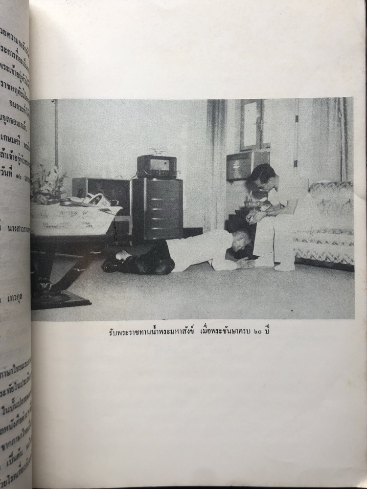 อนุสรณ์ในงานพระราชทานเพลิงศพ หม่อมเจ้านิกรเทวัญ เทวกุล อดีตปลัดกระทรวงการต่างประเทศ