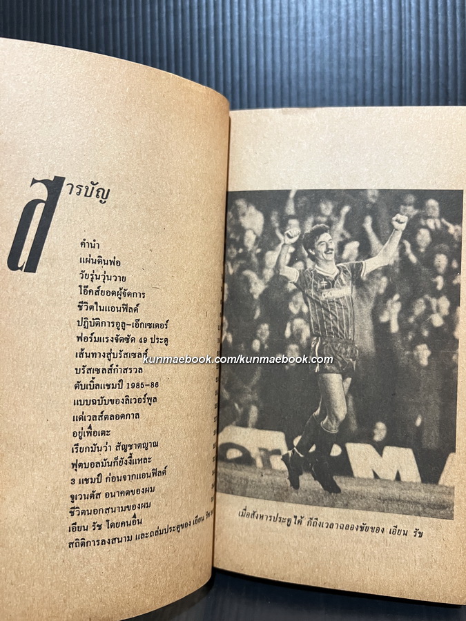 เอียน รัช ยอดดาวซัลโว / ย.โย่ง ( เอกชัย นพจินดา ) เรียบเรียง