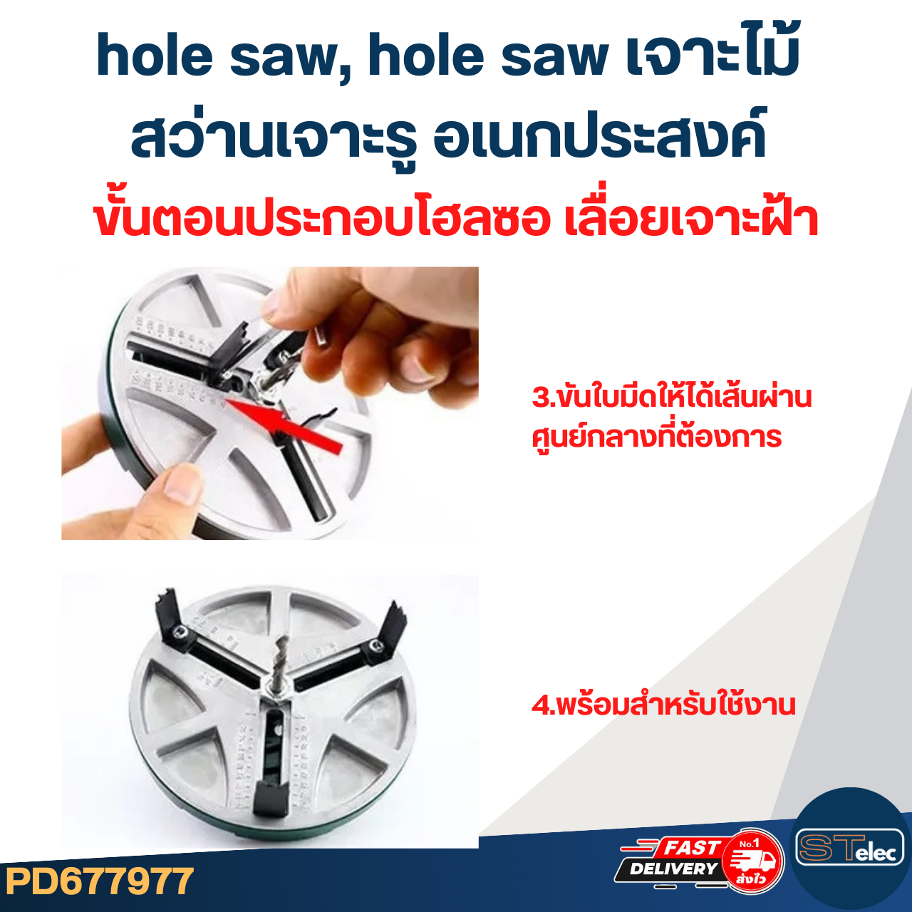 hole saw, hole saw เจาะไม้ สว่านเจาะรูอเนกประสงค์ปรับได้ 45มิล-130มิล #7977