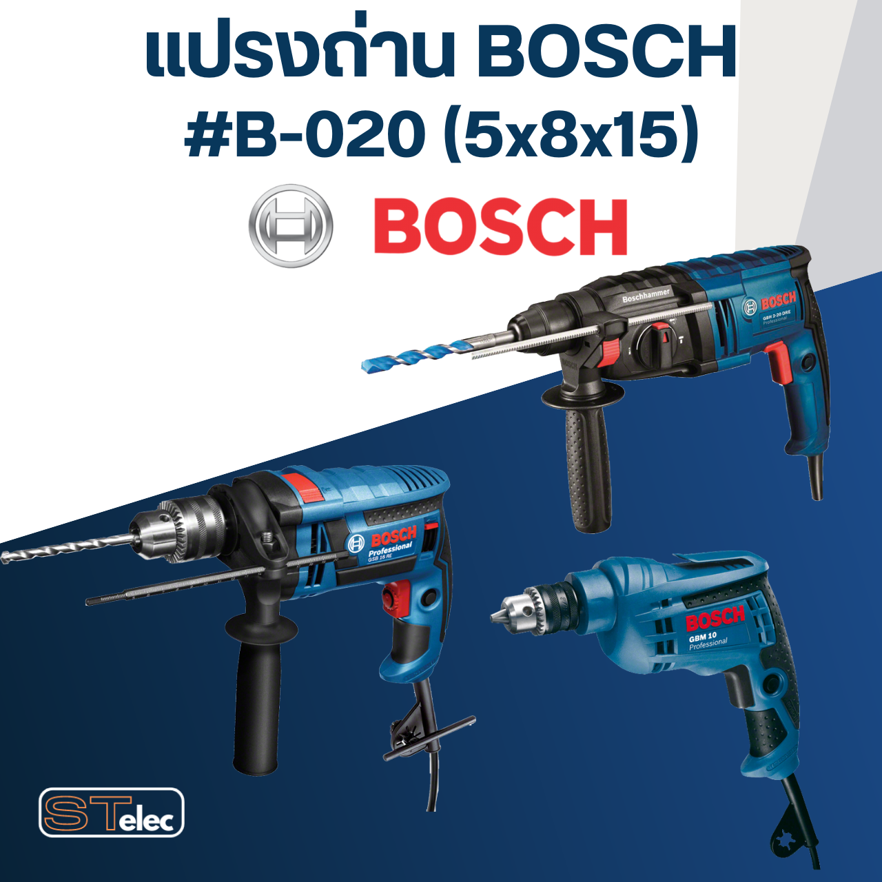 (#18) แปรงถ่าน สว่าน, สว่านโรตารี่ BOSCH GBH2SE, 2-18, GBH2-20, GBH2-24, GBM10RE, GBM13RE, GSB10RE, GSB13RE, GSB16RE, PSB400, 550RE No.B-020
