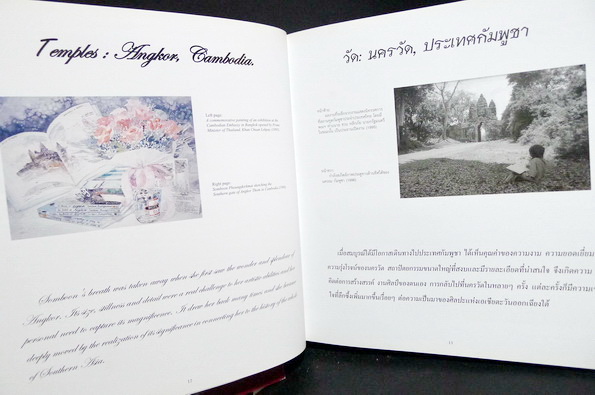 พู่กันกับการเดินทาง (Journey with a Paint Brush) หนังสือที่รวบรวมผลงานของ สมบูรณ์ พวงดอกไม้