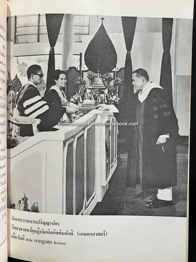 เม่งเฉียว พงศาวดารจีนสมัยราชวงศ์เหม็ง (พ.ศ.1911-2186) อนุสรณ์ นายชุบ มุนิกานนท์ ท.ม.