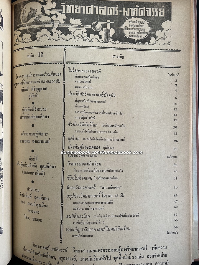 วิทยาศาสตร์ - มหัศจรรย์ ชุดที่ 1 ตอน 1 เล่ม 1 - 12 ( ปกสวย )