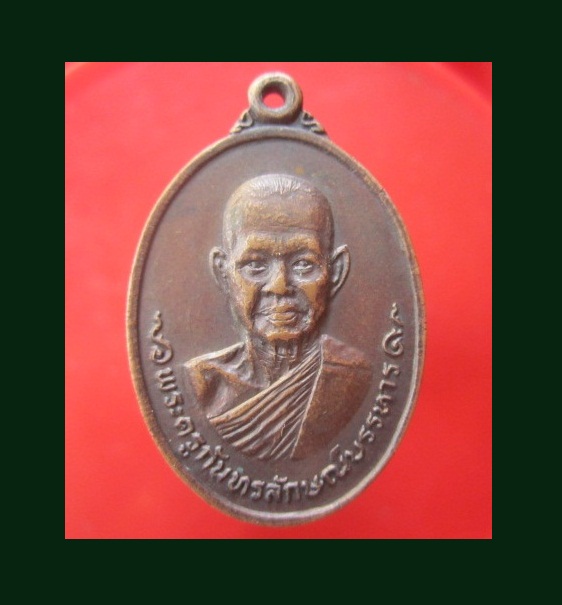 @@เหรียญพระครูกันทรลักษณ์บรรหาร วัดศิริวราวาส อ.กันทรลักษ์ จ.ศรีสะเกษ ปี2519@@เหรียญที่2@@หายากแล้วคับ
