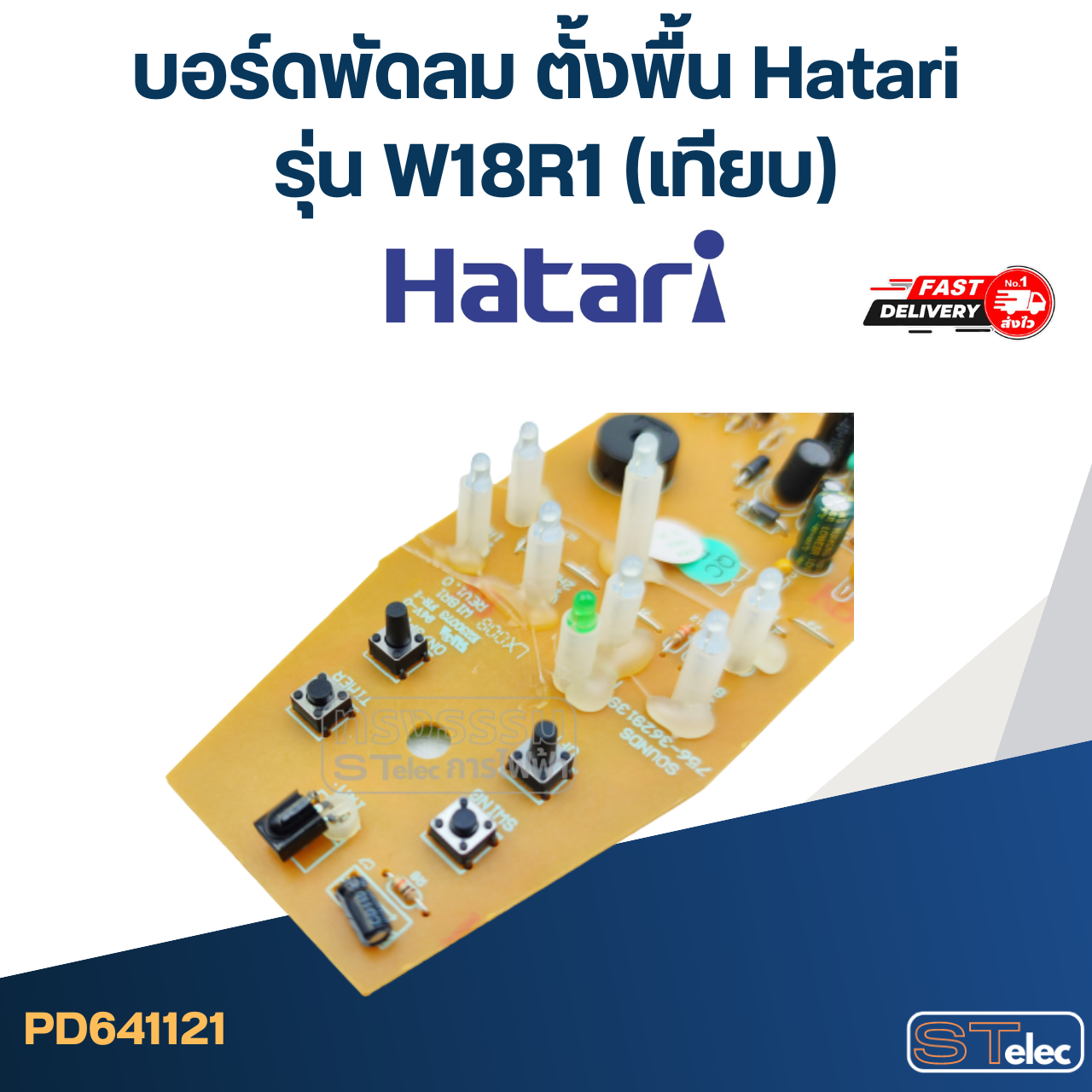 บอร์ดพัดลม ติดผนัง Hatari รุ่น W18R1(เทียบ)
