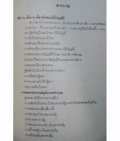 มาตานุสรณ์ / อนุสรณ์ในงานพระราชทานเพลิงศพ นางแพร โหตระกิตย์ มารดาของ ศาสตราจารย์ ดร. สมภพ โหตระกิตย์