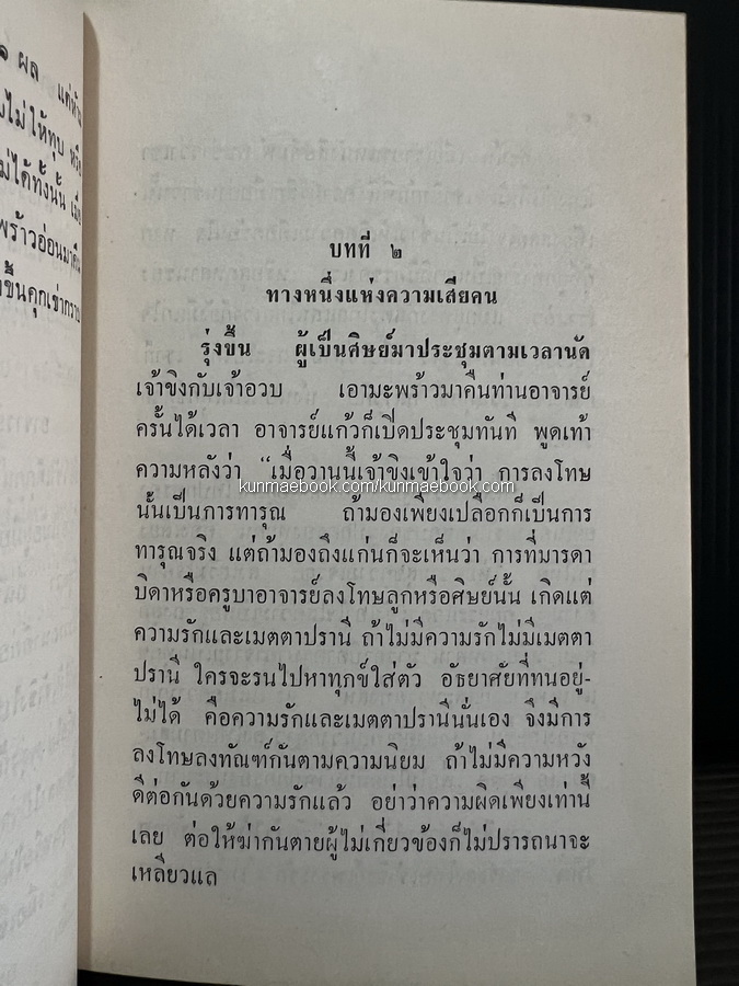อภินิหารอาจารย์แก้ว โดย "ศรีวัน" อนุสรณ์ นางจรัส พวงทอง