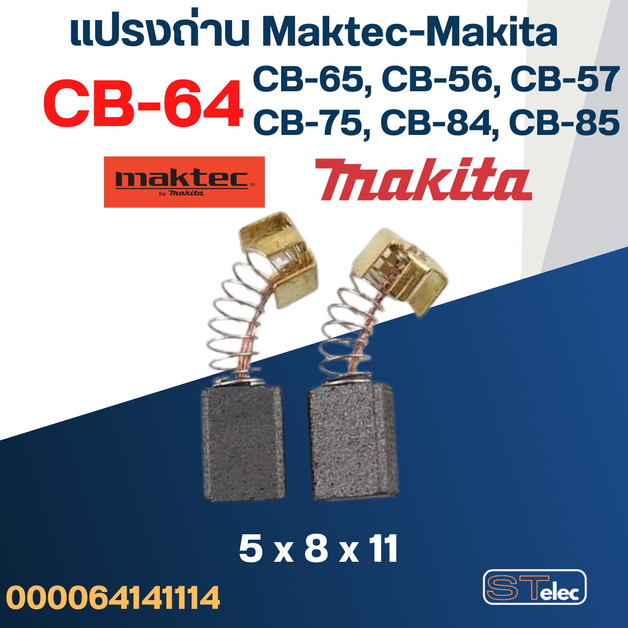 แปรงถ่าน Makita-Maktec CB64, CB65, CB56, CB57, CB75, CB84, CB85(ใช้Specเดียวกัน) ได้หลายรุ่น เช่น HP1630, MT811, MT603, M6001, MT431, MT650 เป็นต้น #2