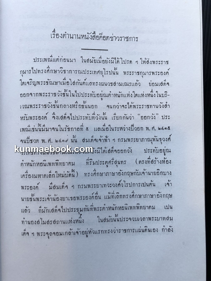 หนังสือ COURT ข่าวราชการเจ้านาย 11 พระองค์ทรงช่วยกันแต่ง ( 2 เล่มชุด )