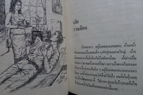 แสนรัก 31 เรื่องสั้น ของ จิตตพร พิมลนารถ