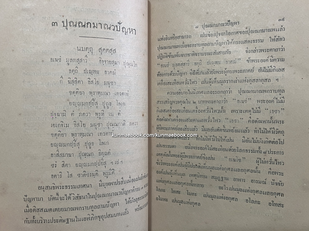 โสฬสปัญหา สมเด็จพระสังฆราช ( สา ) วัดราชประดิษฐ์ ทรงนิพนธ์