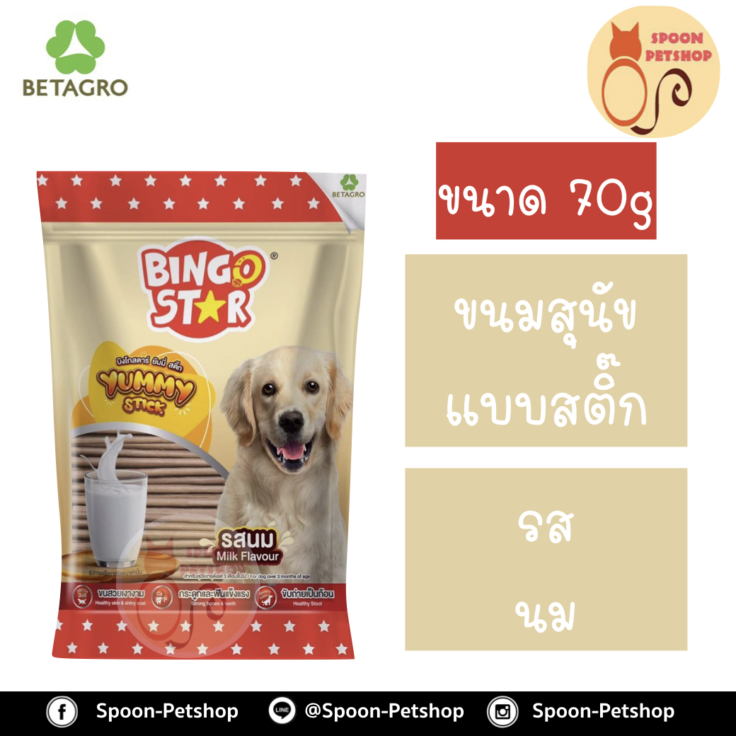 Bingo Star ขนมสุนัข บิงโก สตาร์ สติ๊ก รสนม 70g