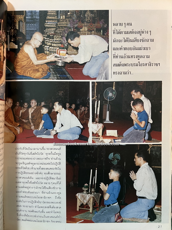 นิตยสาร นะคะ ฉบับที่ 33 พ.ศ.2531 *ปก ม.จ.จุฑาวัชร มหิดล 12 หน้าใหญ่ในฉบับ