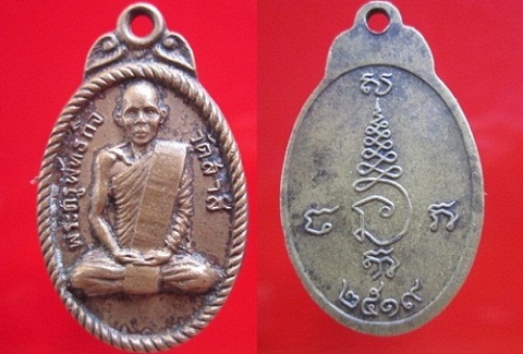 เหรียญรุ่นแรก พระครูพัทธกิจ วัดสาลีปี2519 จ.สุพรรณบุรี