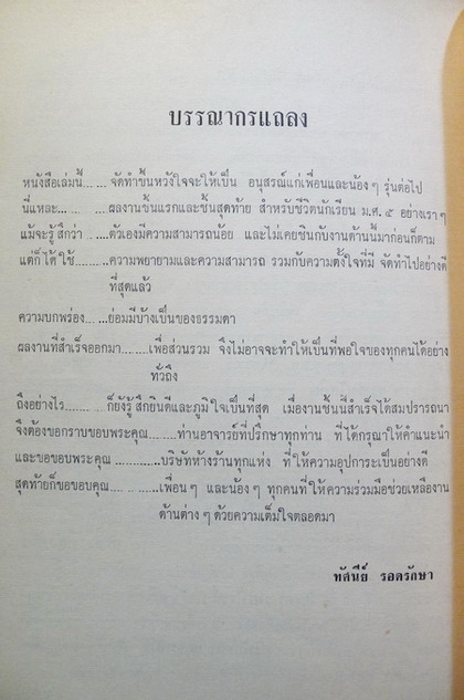 หนังสือรุ่นโรงเรียนอัมพรไพศาล ปีที่ ๑๐ ฉบับที่ ๑๐ ประจำปีการศึกษา พ.ศ.๒๕๑๒