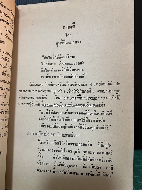 เอื้อ สุนทรสนาน ๕ รอบ