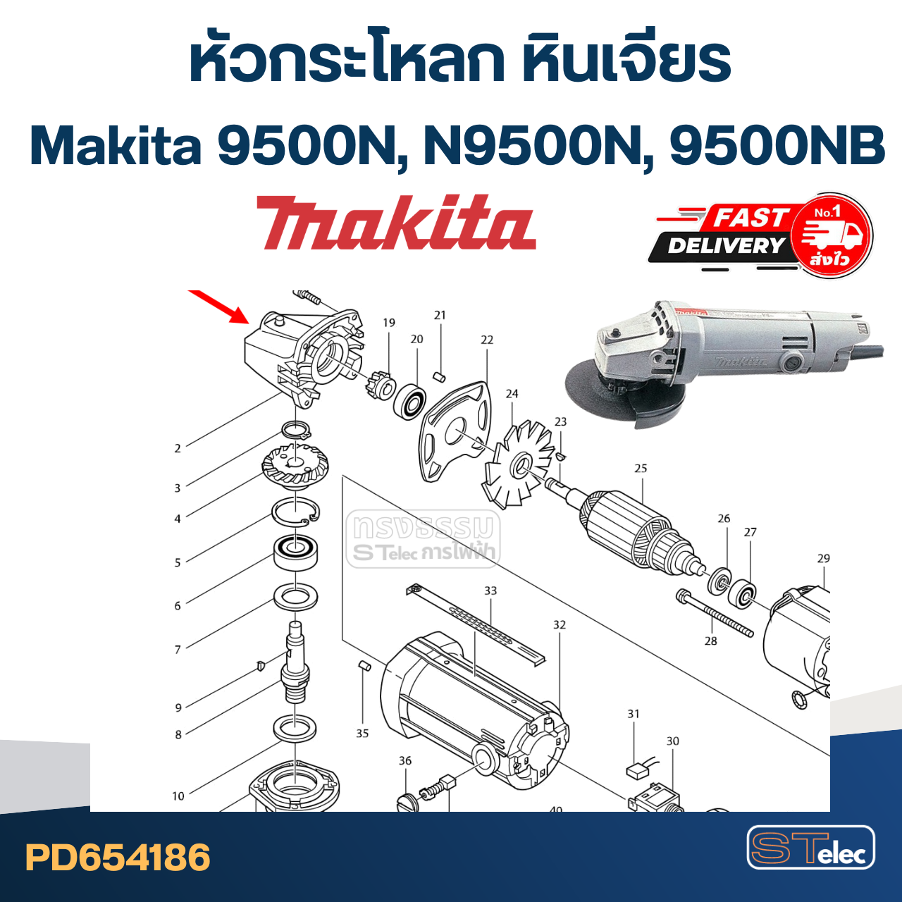หัวกระโหลก หินเจียร 4 นิ้ว Makita มากีต้า รุ่น 9500N, N9500N, 9500NB