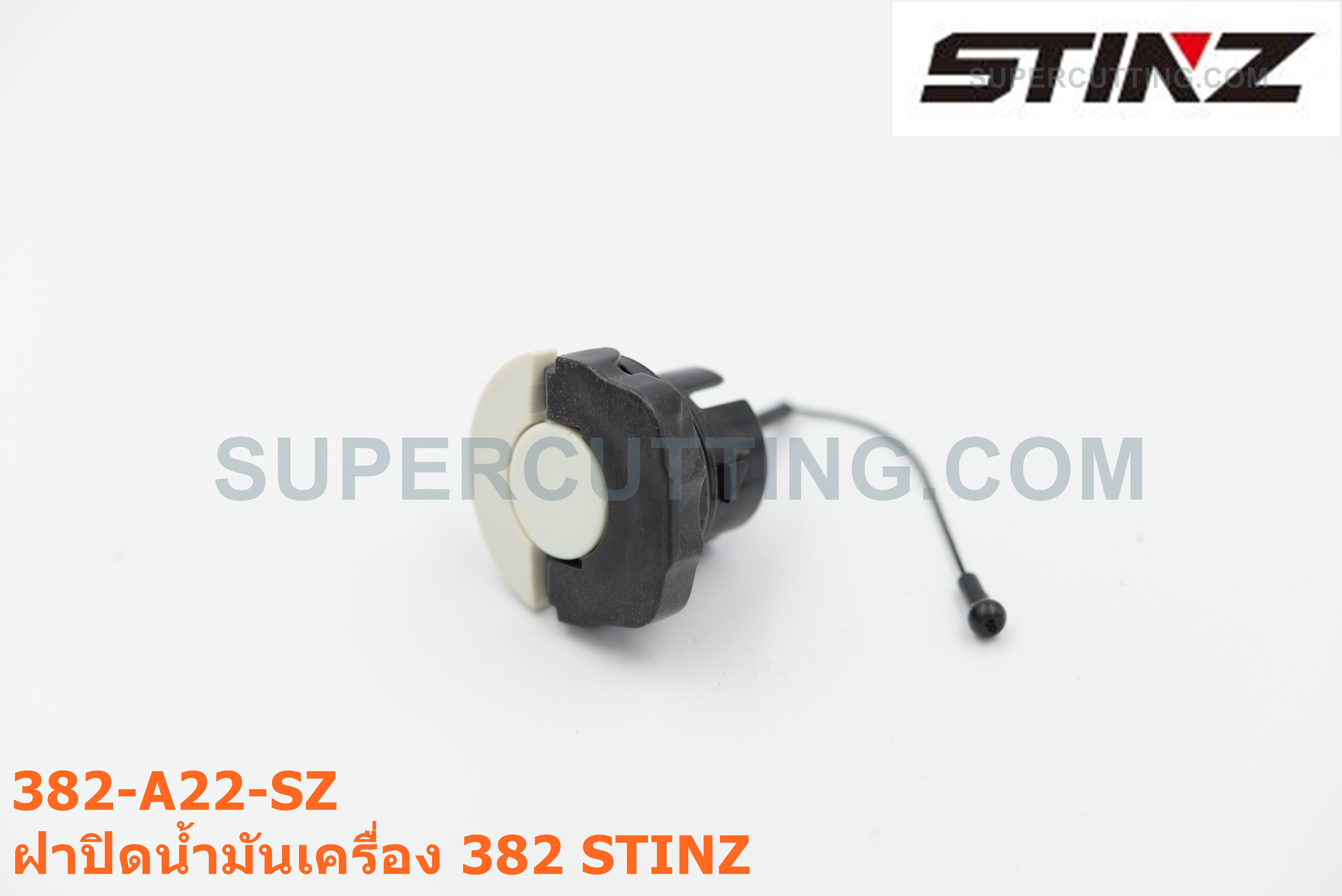 ฝาปิดน้ำมันเครื่อง 382 STINZ