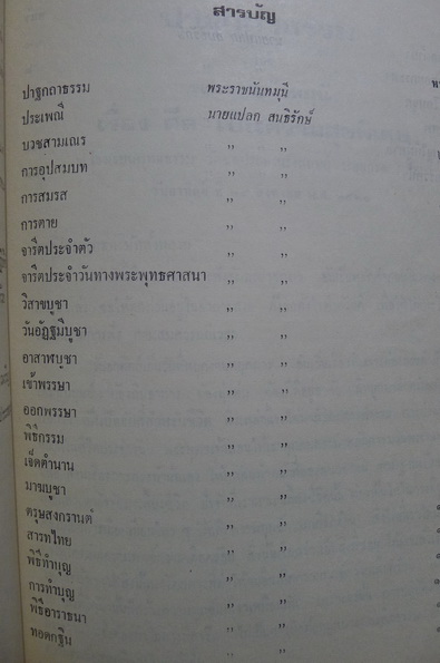 อนุสรณ์ในงานพระราชทานเพลิงศพ พันเอก หลวงสมบูรณ์ทะเบียนผล ท.ม.,ต.ช.