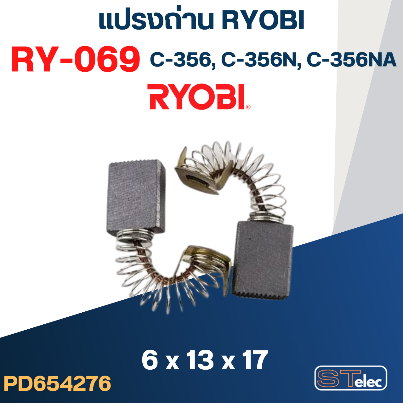 แปรงถ่าน #RY-069 Ryobi(เรียวบิ) รุ่น C356, C356N, C356NA #40