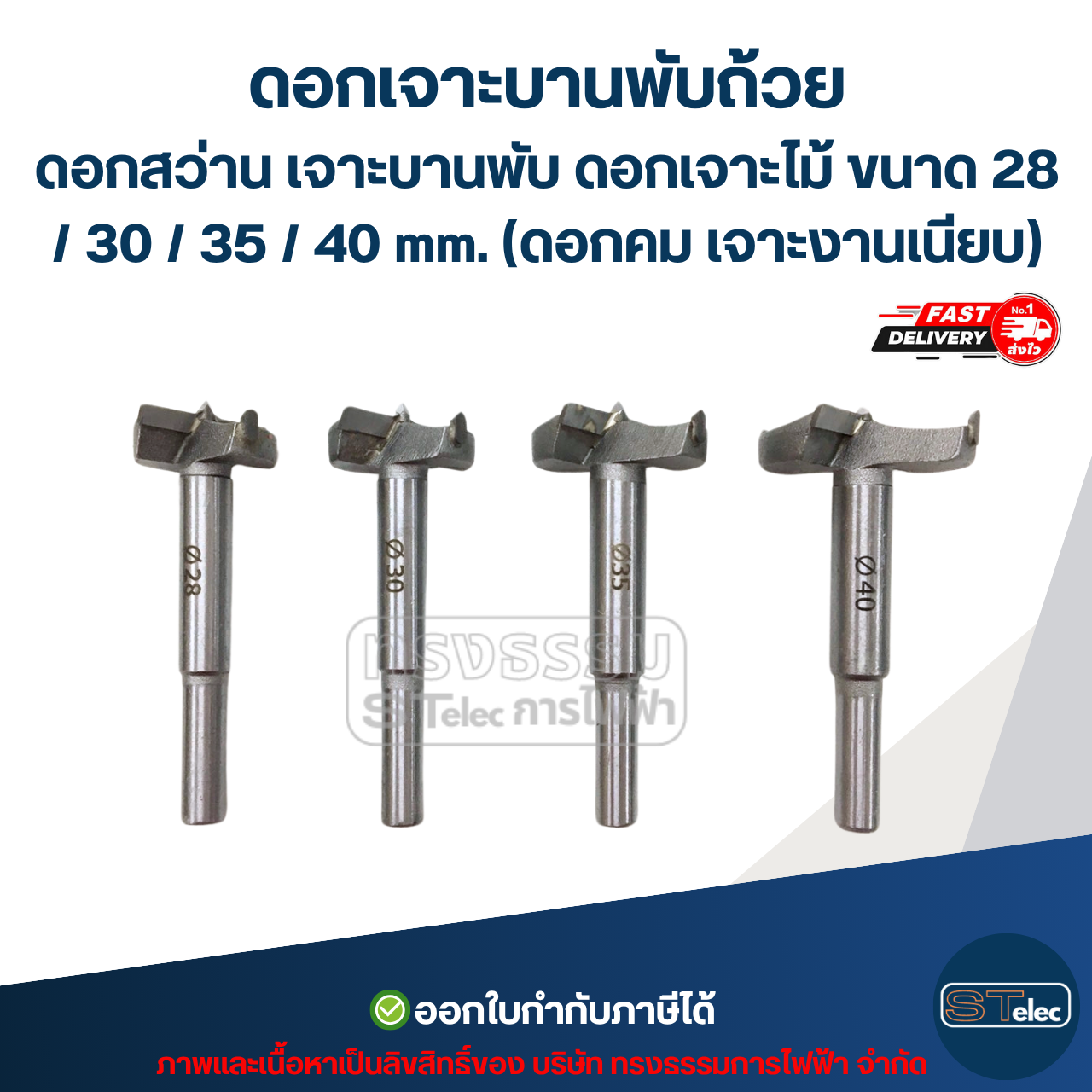 ดอกเจาะบานพับถ้วย ดอกสว่าน เจาะบานพับ ดอกเจาะไม้ ขนาด 28 / 30 / 35 / 40 mm. (ดอกคม เจาะงานเนียบ) อะไหล่ช่าง