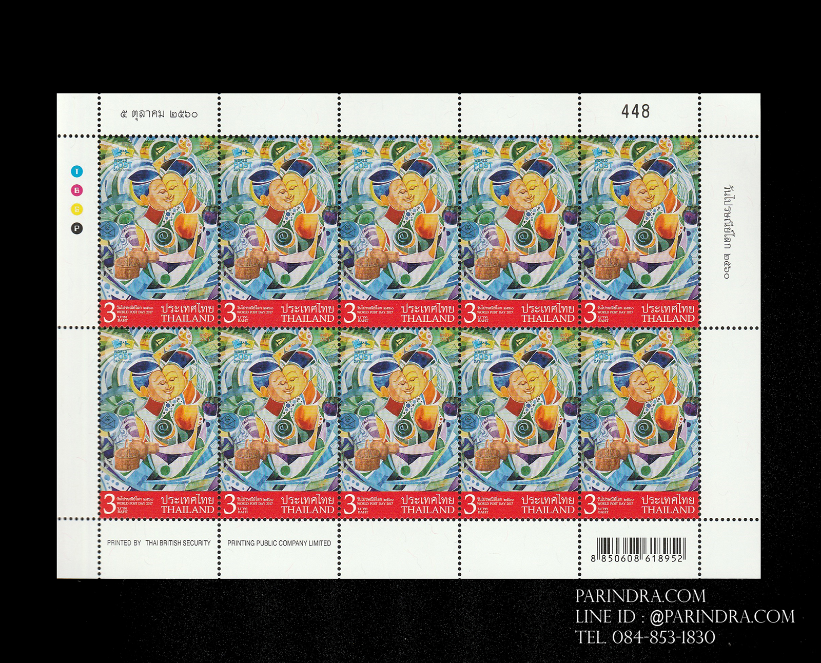 แสตมป์ชุุด วันไปรษณีย์โลก ปี 2560 เต็มแผ่น (ยังไม่ใช้)