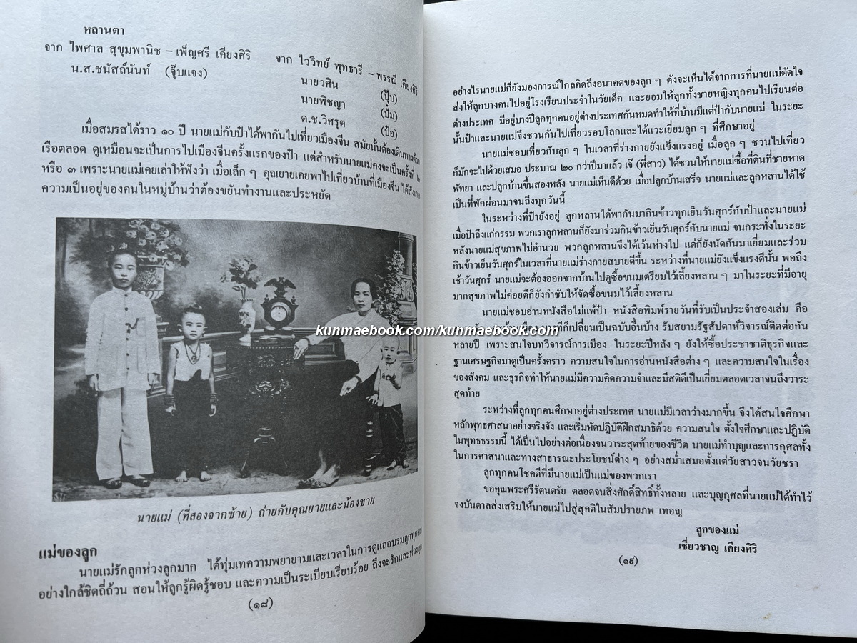 อนุสรณ์ในงานพระราชทานเพลิงศพ นางไน้ เคียงศิริ จ.ม.