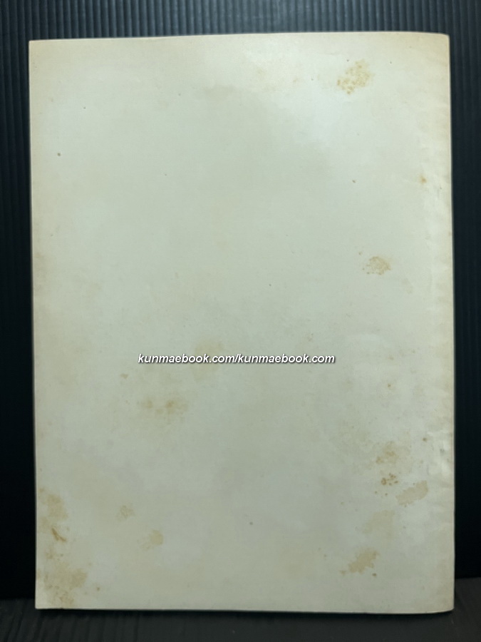 โหราภารตะ *ฉบับปฐมฤกษ์ พ.ศ.2518 / ปรเมศวร์ วัชรปาน บรรณาธิการ