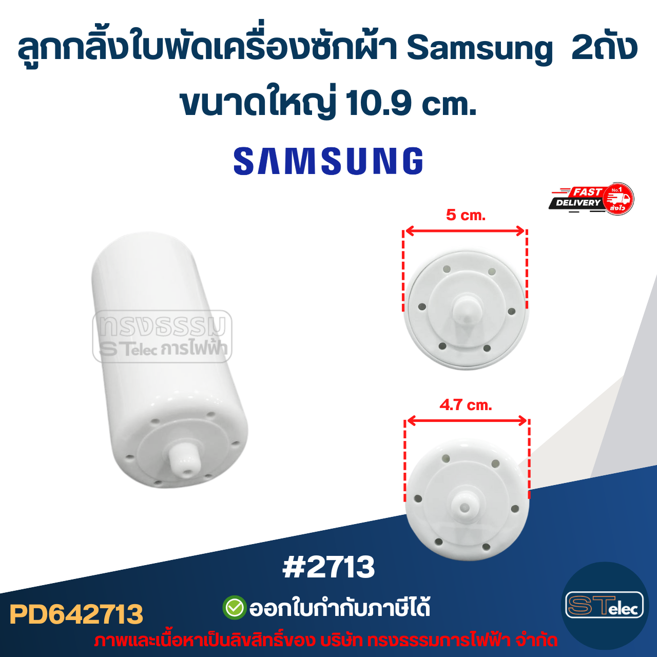ลูกกลิ้งใบพัดเครื่องซักผ้า Samsung 2ถัง เล็ก / กลาง / ใหญ่ อะไหล่เครื่องซักผ้าเกรดA