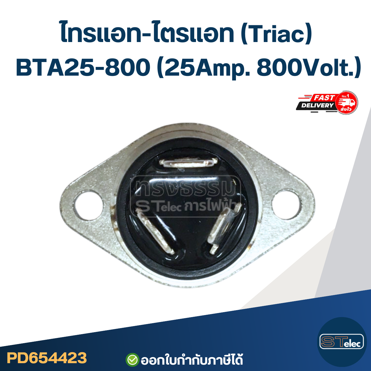 ไทรแอท-ไตรแอท(Triac) BTA25-800 (25Amp. 800Volt.)