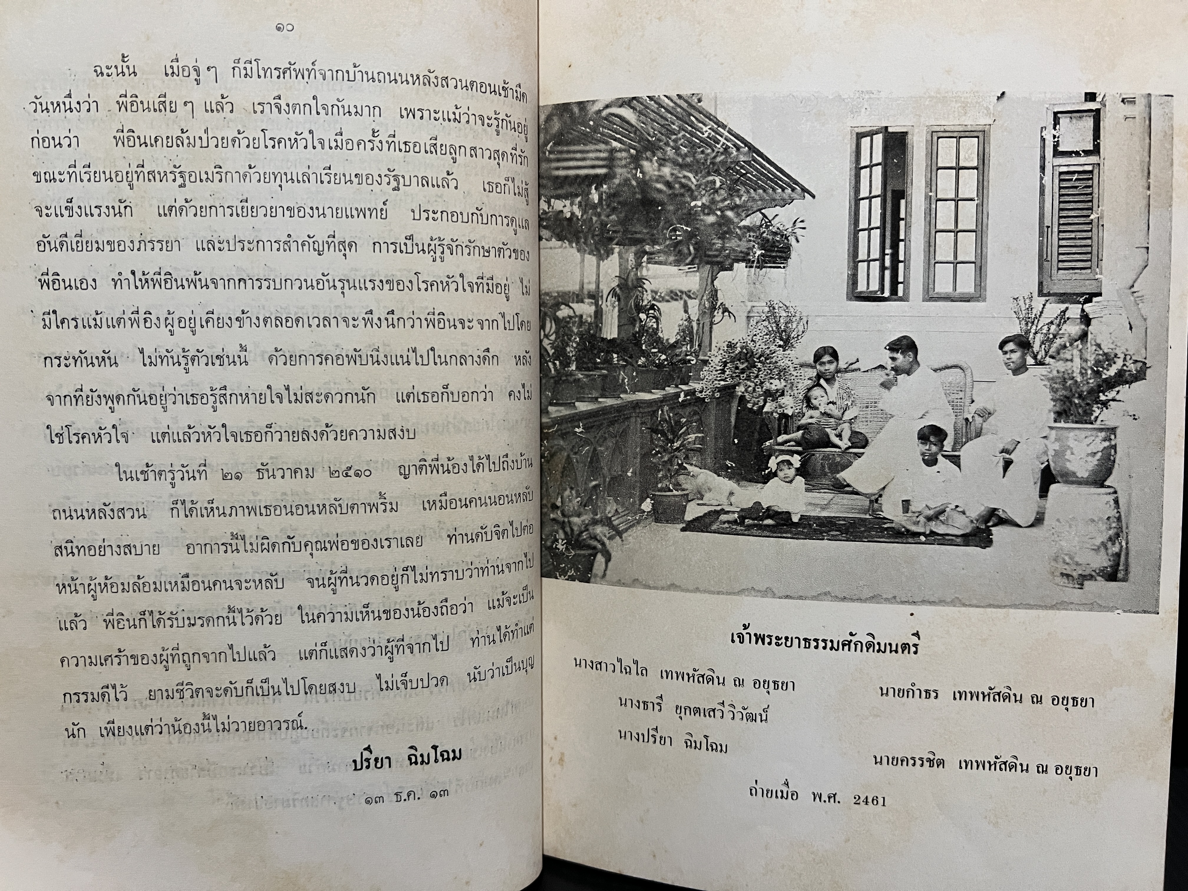 อนุสรณ์ นายครรชิต เทพหัสดิน ณ อยุธยา บุตรเจ้าพระยาธรรมศักดิมนตรี